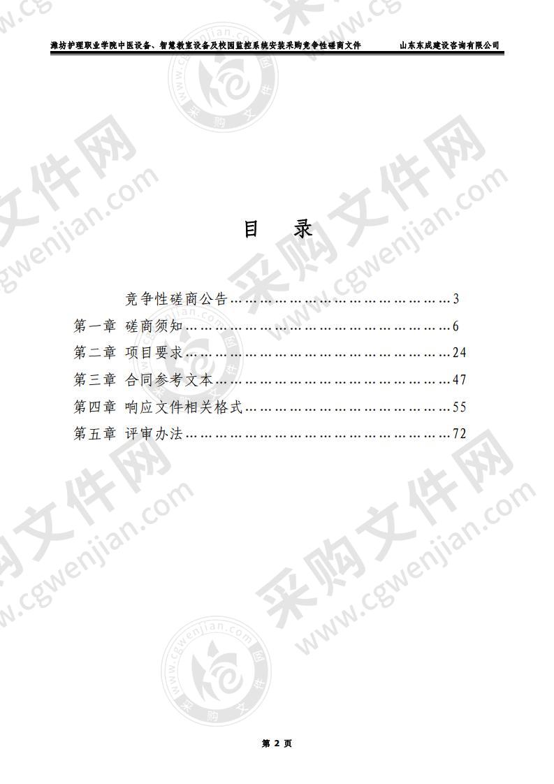 潍坊护理职业学院中医设备、智慧教室设备及校园监控系统安装采购