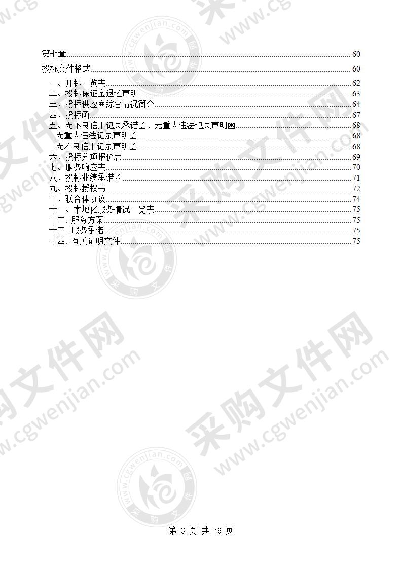 淮北市公安局智慧警务项目咨询设计采购项目