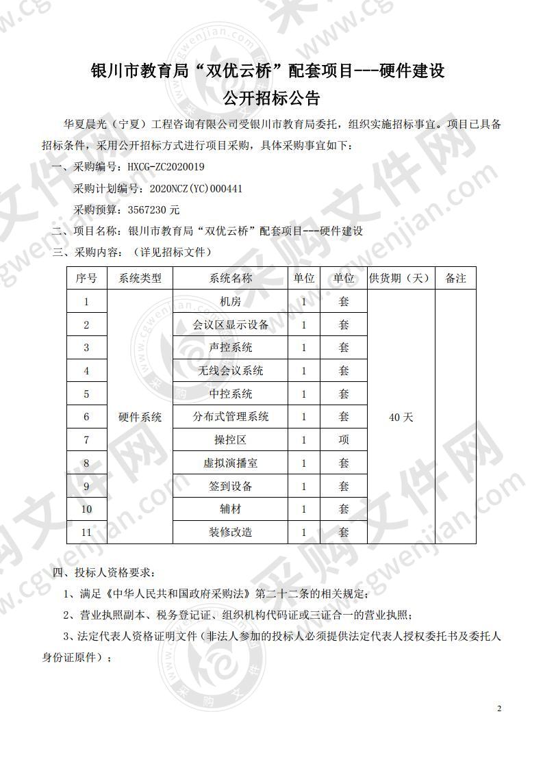 银川市教育局“双优云桥” 配套项目---硬件建设