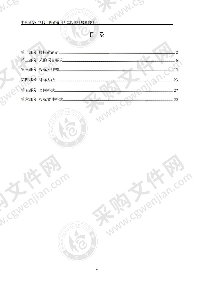 江门市国省道国土空间控制规划编制