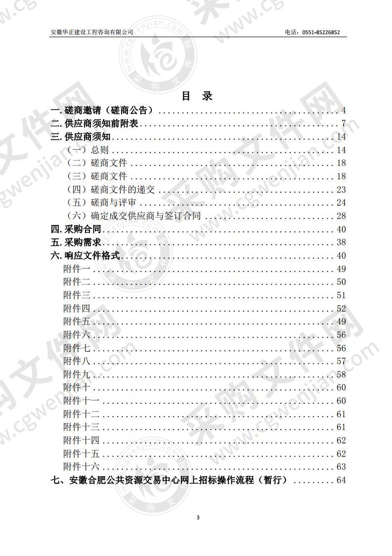 巢湖市司法局社区矫正购买社会服务