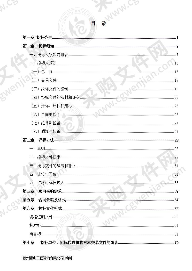 滁州市网络安全协调指挥平台采购项目