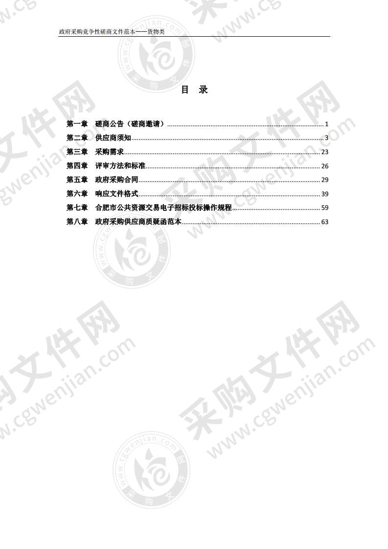 合肥经济技术开发区消防救援大队消防车库门采购项目