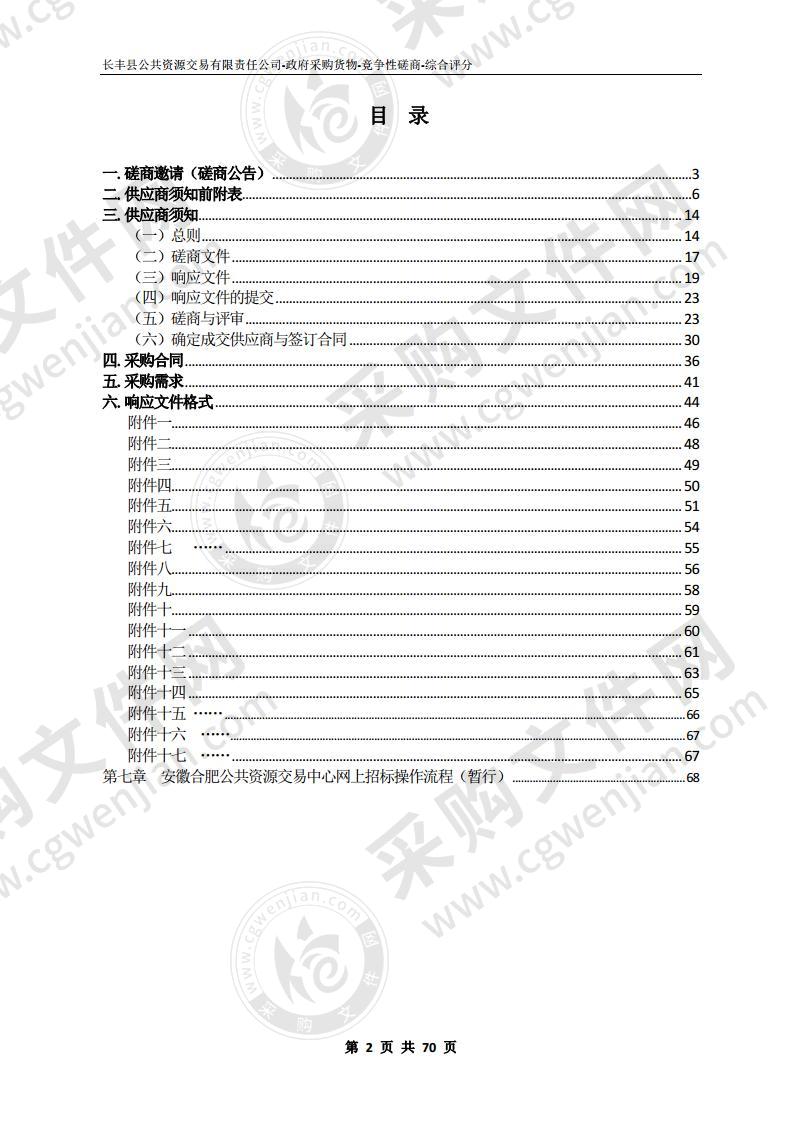 杜集镇何岗安置点分散式污水处理设施采购、安装、运维项目