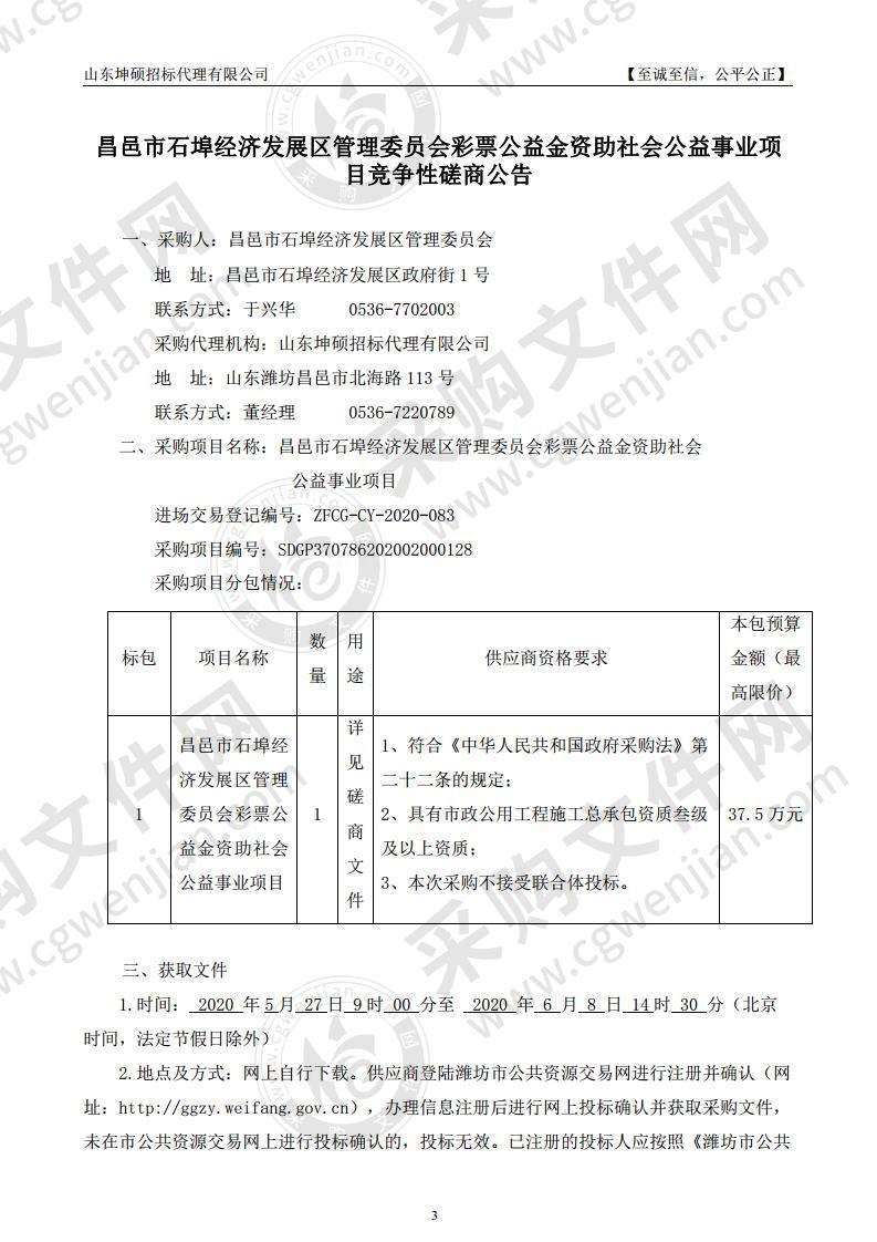 邑市石埠经济发展区管理委员会彩票公益金资助社会公益事业项目