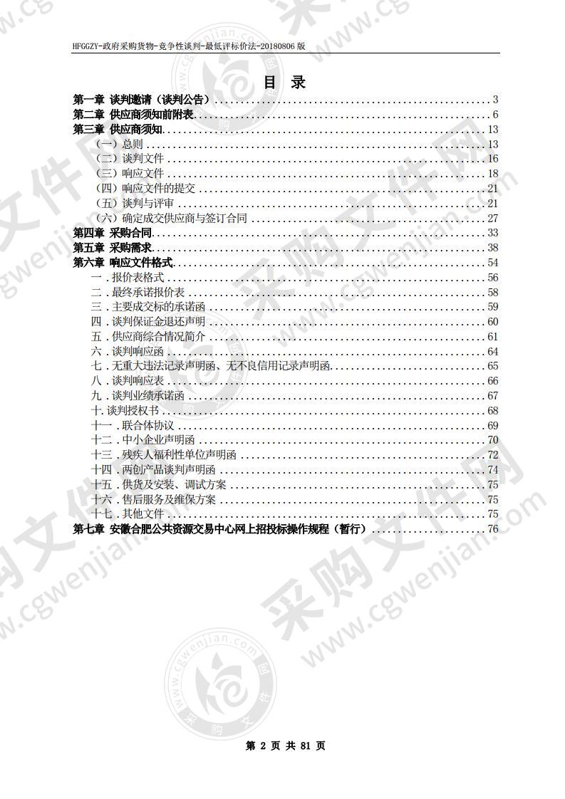 合肥市第五中学和平校区危化品室改造项目