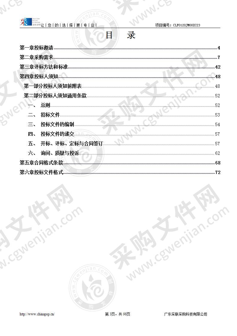 江门市中心医院全院彩超6台采购项目