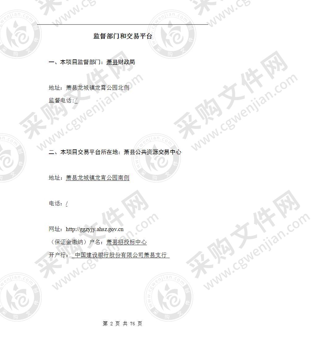 萧县2020年高标准农田建设项目全过程质量检测、工程技术咨询和巡查服务项目