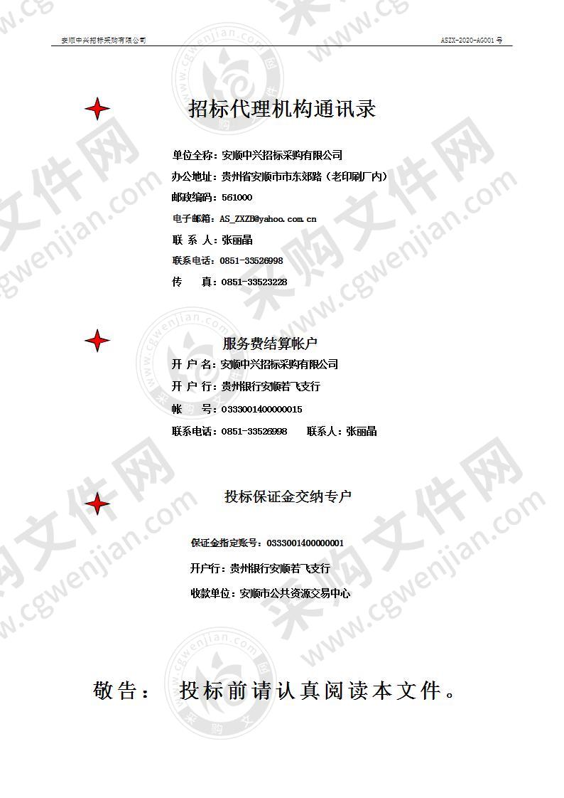 安顺市水利项目服务中心安顺市河道管理范围划界及岸线管理保护利用规划编制