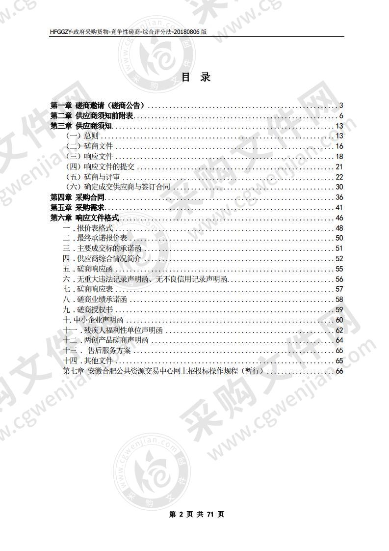 合肥市第七中学校园网络升级改造设备采购项目