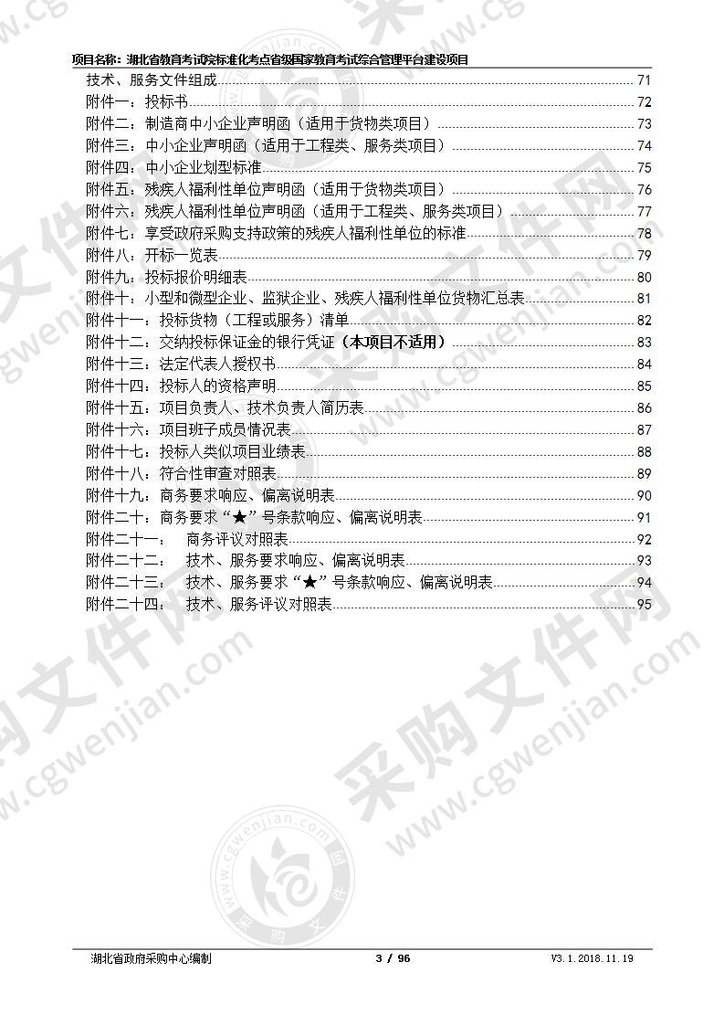 湖北省教育考试院标准化考点省级国家教育考试综合管理平台建设项目