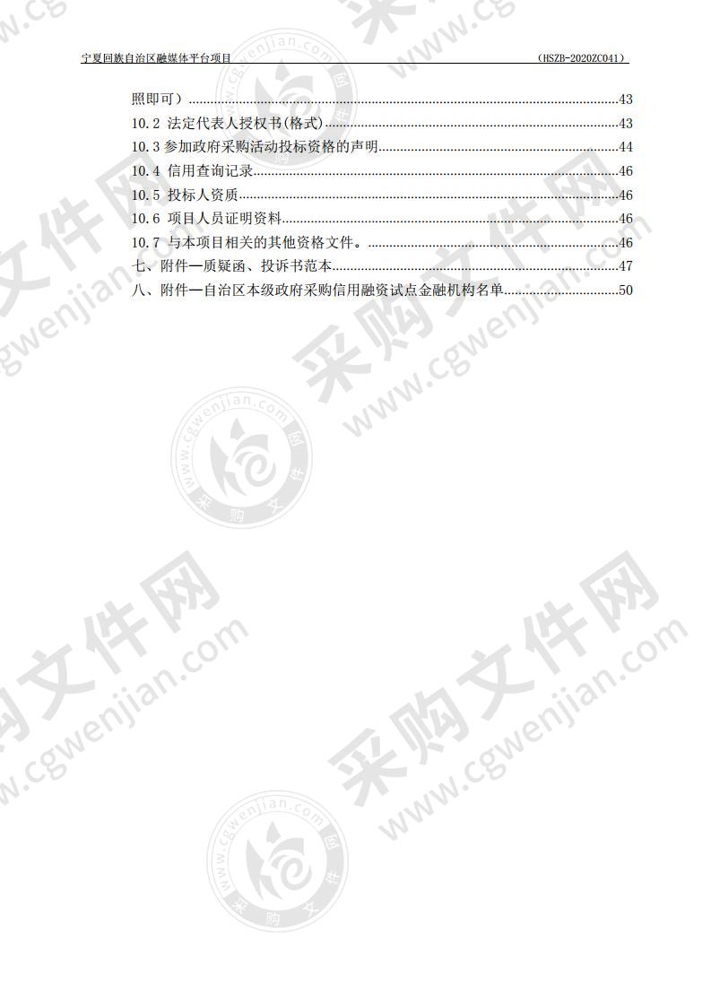 宁夏回族自治区融媒体平台项目