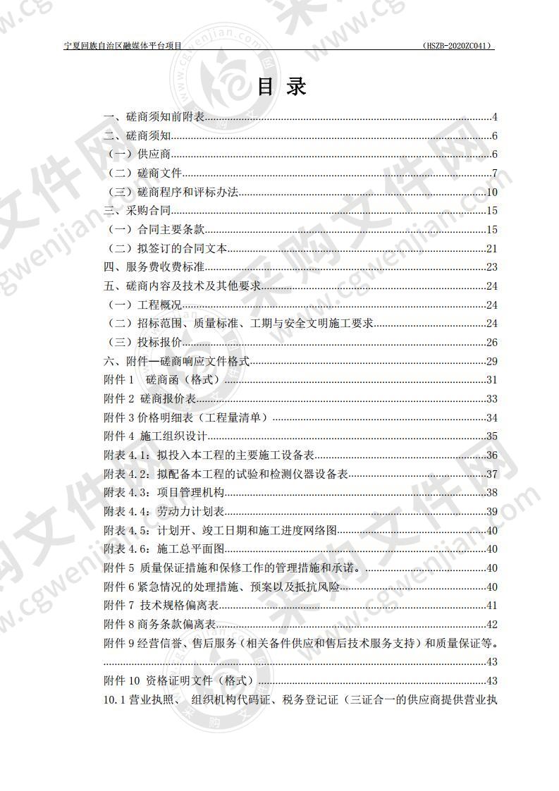 宁夏回族自治区融媒体平台项目