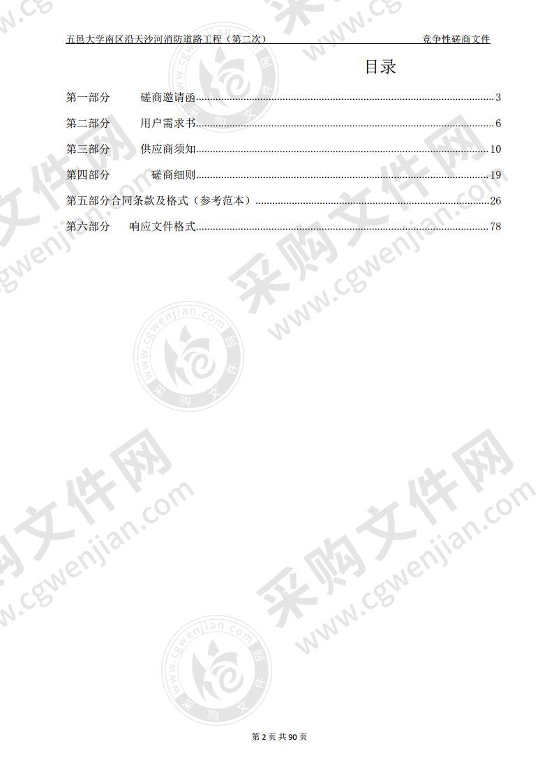 五邑大学五邑大学南区沿天沙河消防道路工程