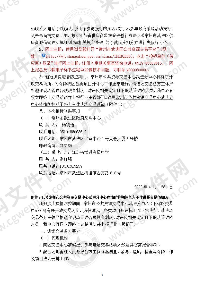 江苏省武进高级中学省级课程基地设备采购项目