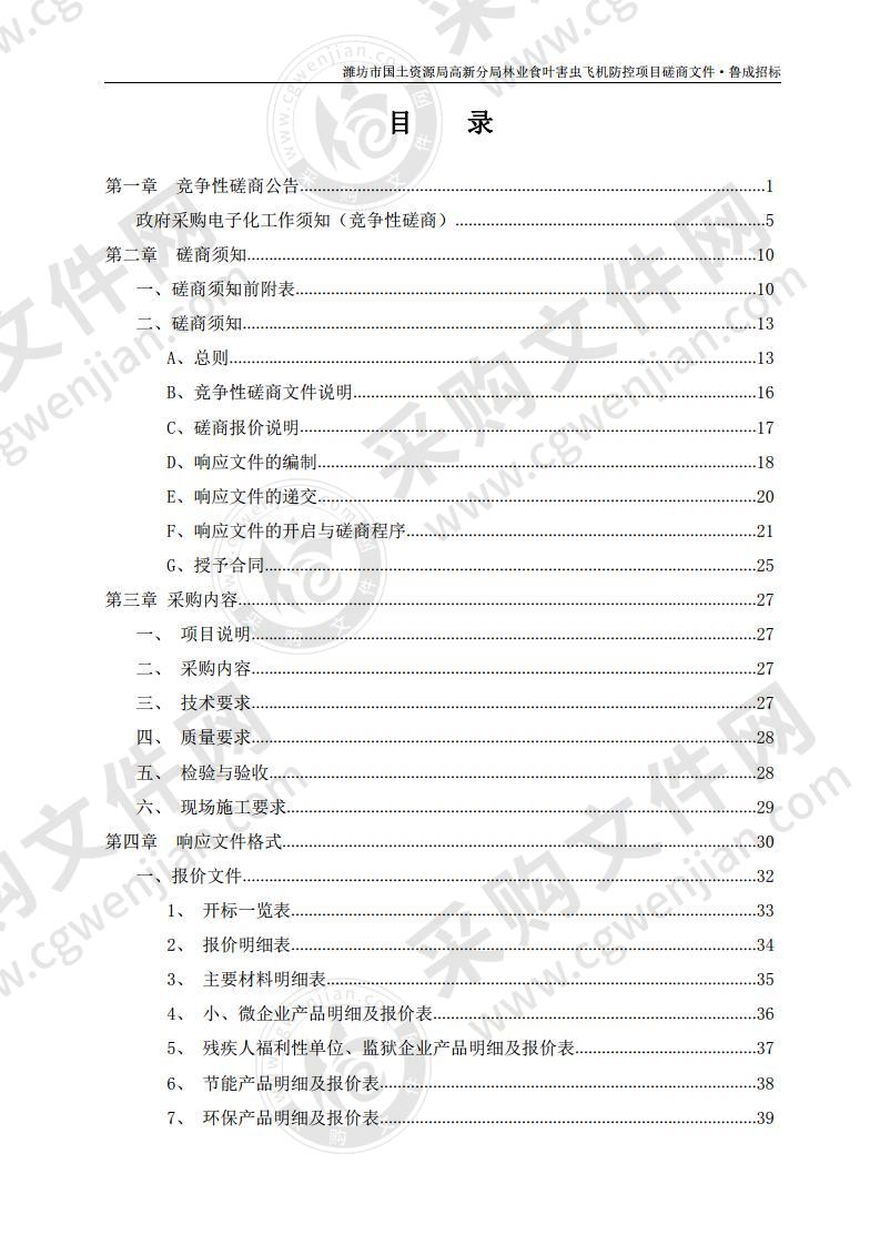 潍坊市国土资源局高新分局林业食叶害虫飞机防控项目