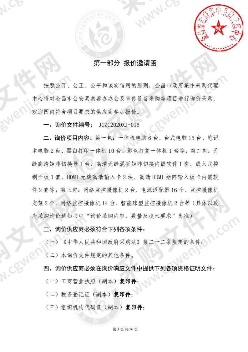 金昌市公安局禁毒办办公及宣传设备采购等项目