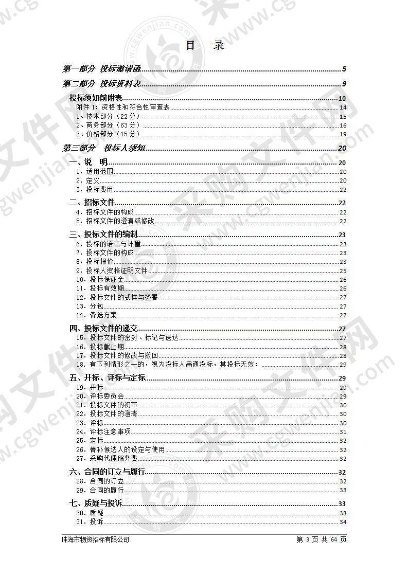 珠海高新区机关事务服务中心2020年高新区机关饭堂食品配送