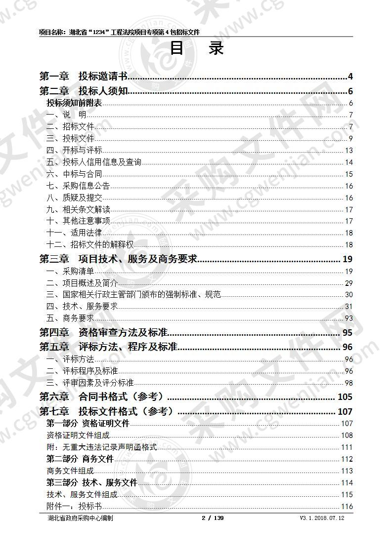 湖北省“1234”工程法院项目专项一孝感市中级人民法院建设项目