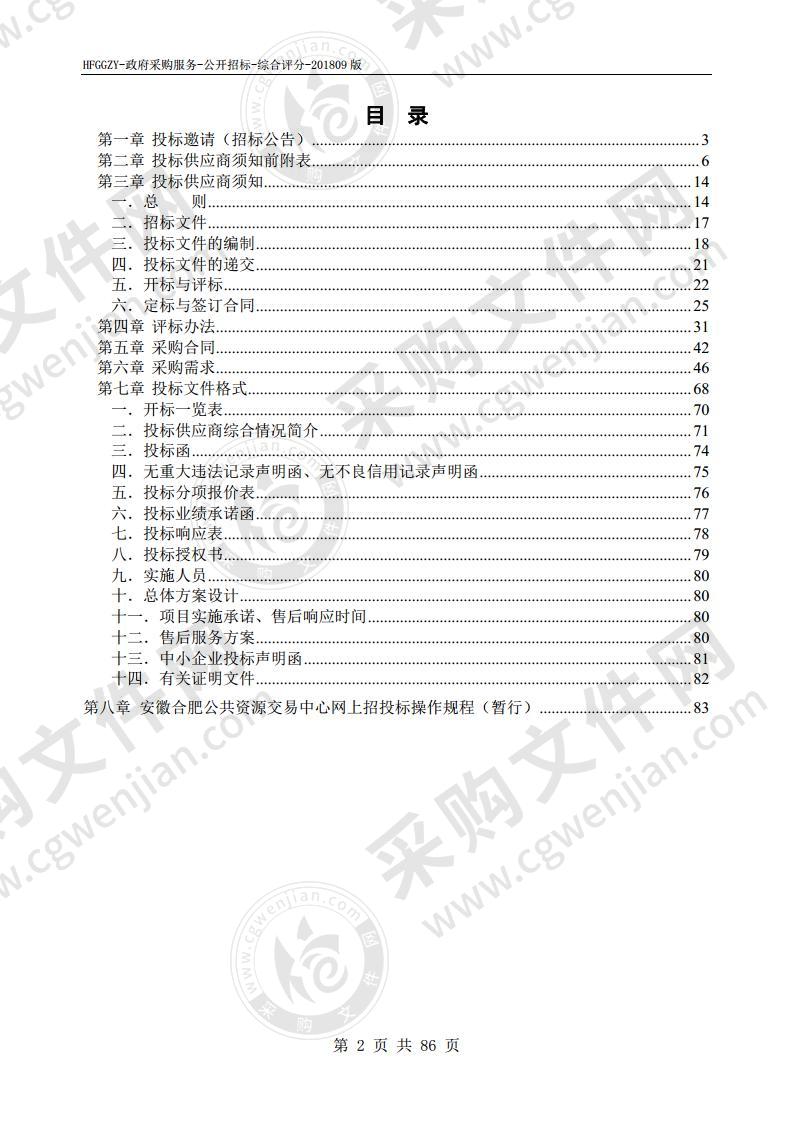 庐江县中医院第三期信息化建设系统采购项目