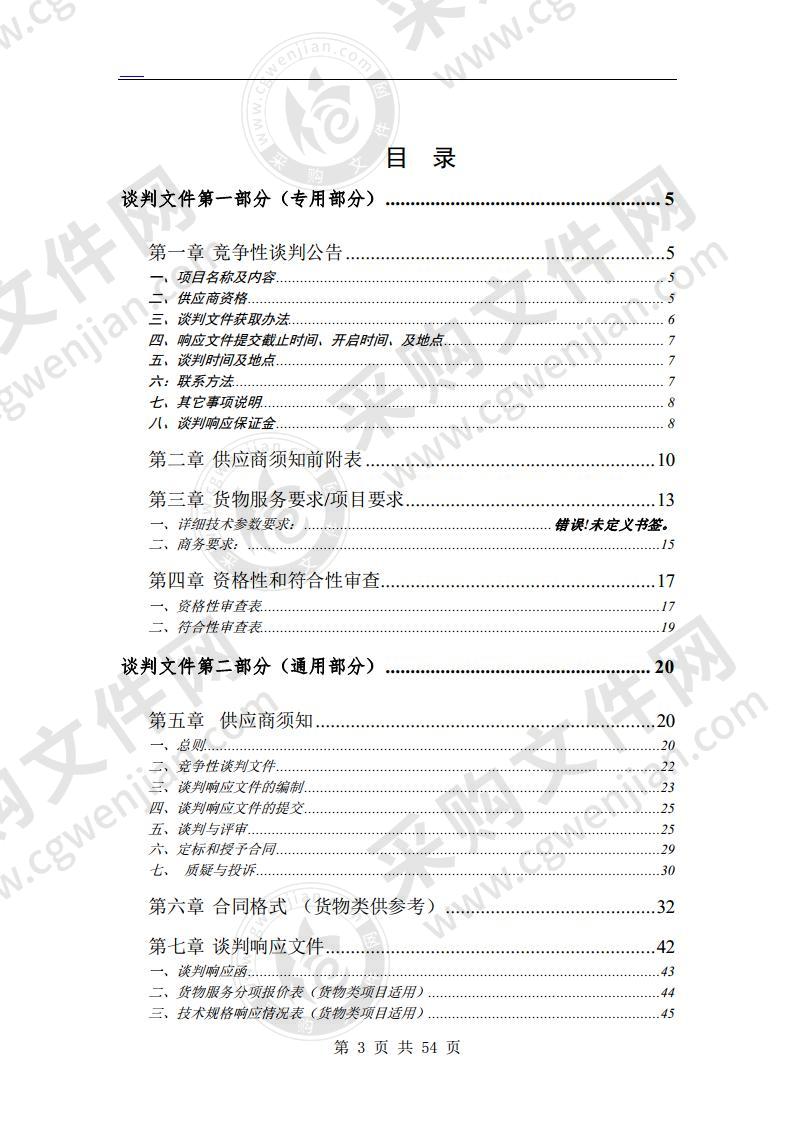 宿州市埇桥区北杨寨行管区冷库制冷设备采购项目