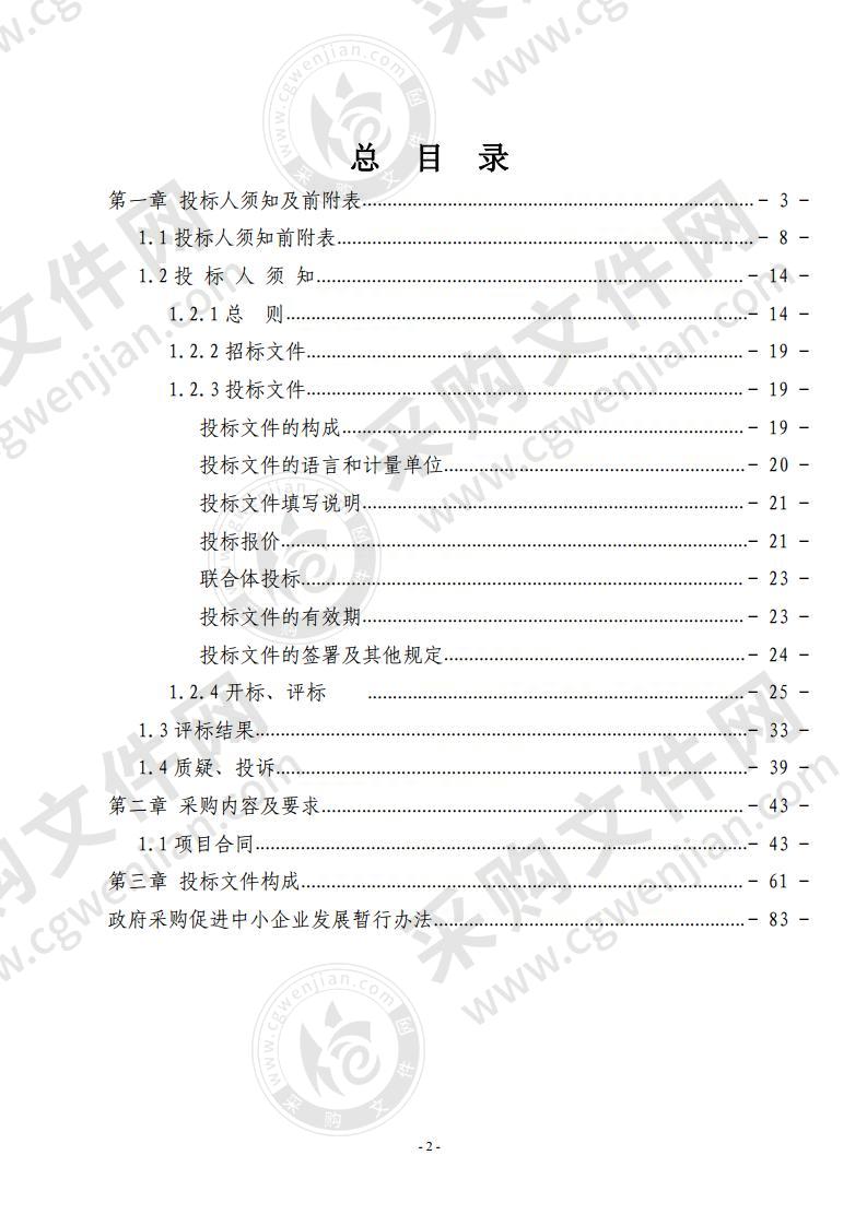 嘉峪关市教育局2020年义务教育薄弱环节改善及能力提升科学教室