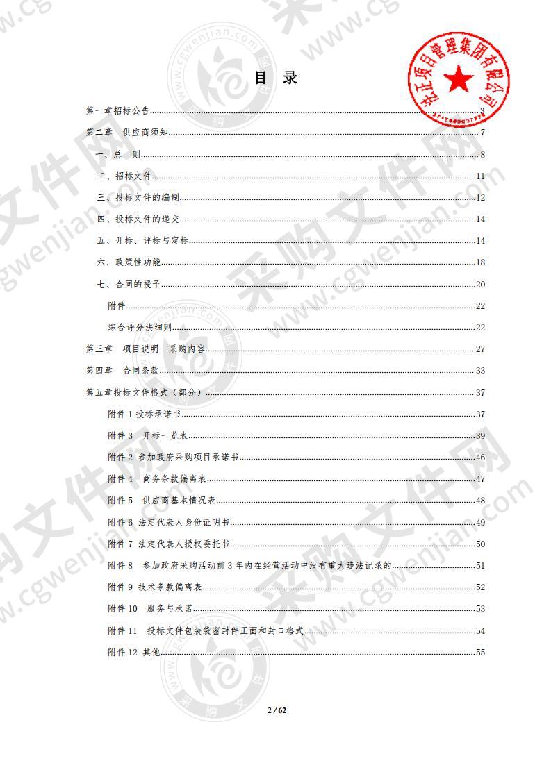 天水市麦积区人民检察院物业管理服务公开招标采购项目