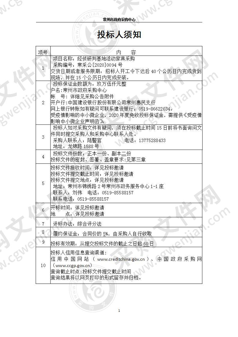 常州市公安局经侦研判基地活动家具采购