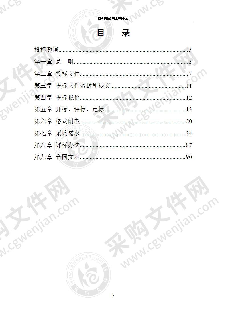 常州市公安局经侦研判基地活动家具采购