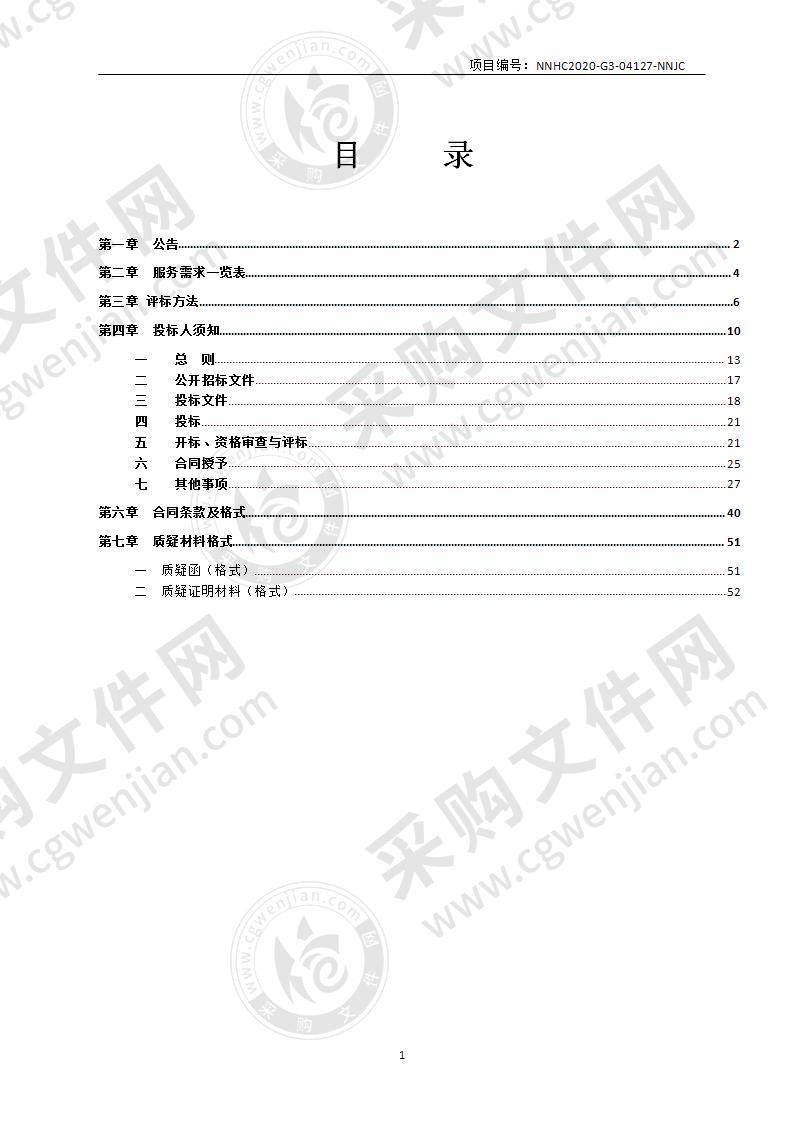 南宁六景工业园区土地收储中土地征收、收购、收回涉及的征拆安置补偿政府购买服务