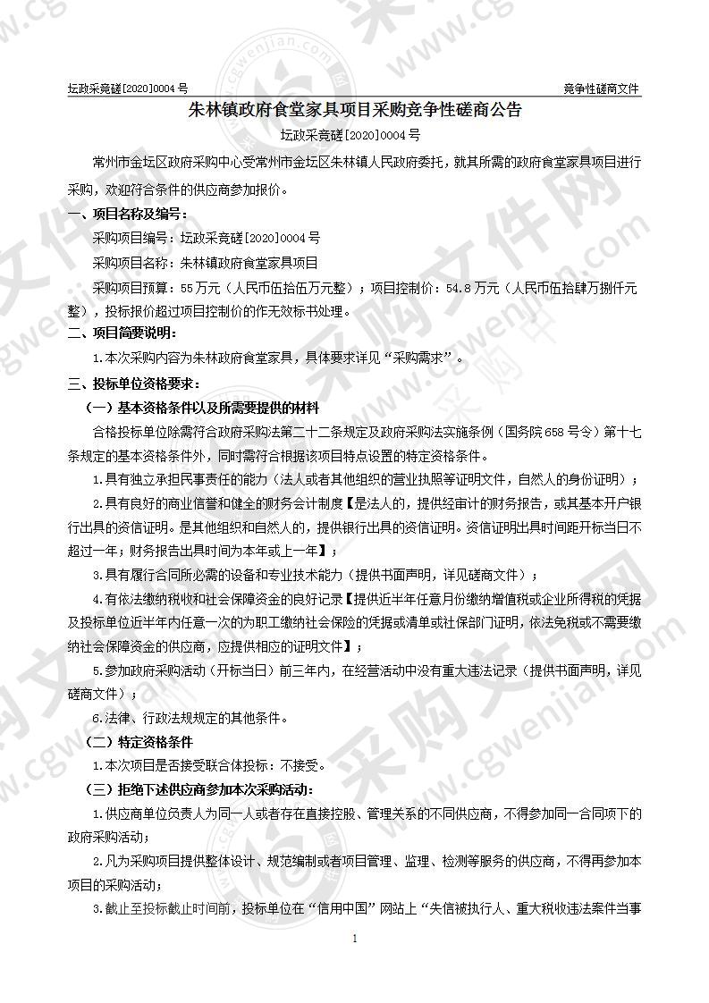 朱林镇政府食堂家具项目