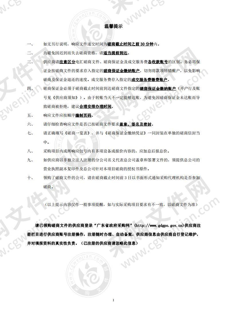 惠州市第一人民医院采购救护车及急救医疗设备项目