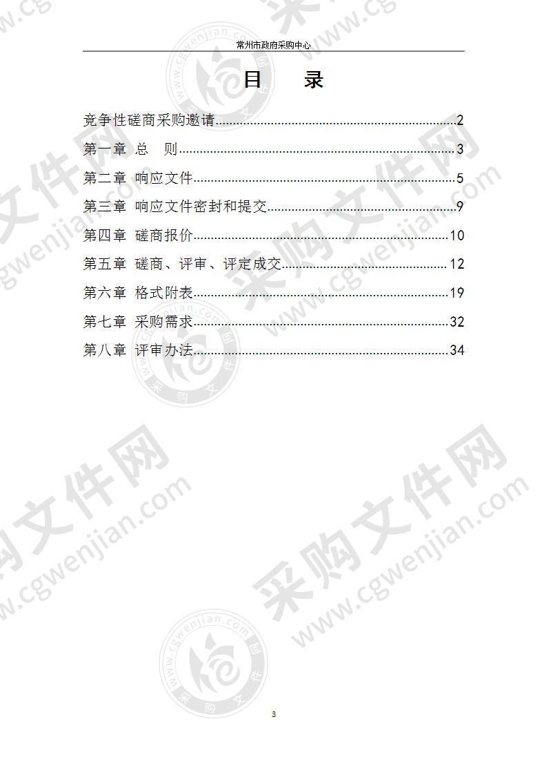 常州市公路事业发展中心公路养护大中修工程造价跟踪审计采购