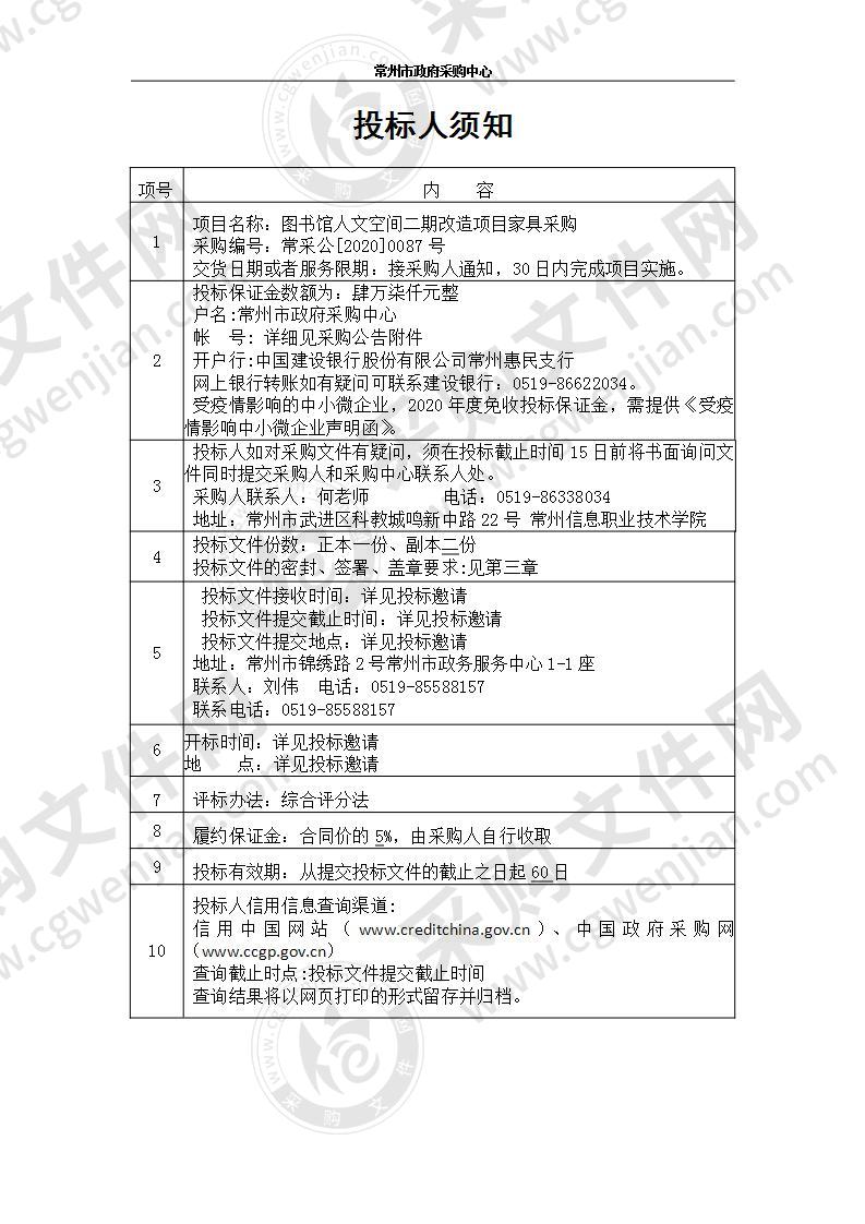 常州信息职业技术学院图书馆人文空间二期改造项目