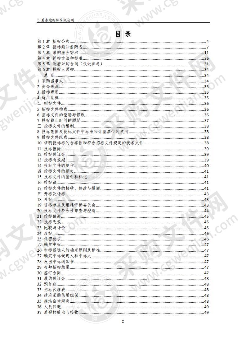 吴忠市利通区农业农村局利通区乡村治理试点建设