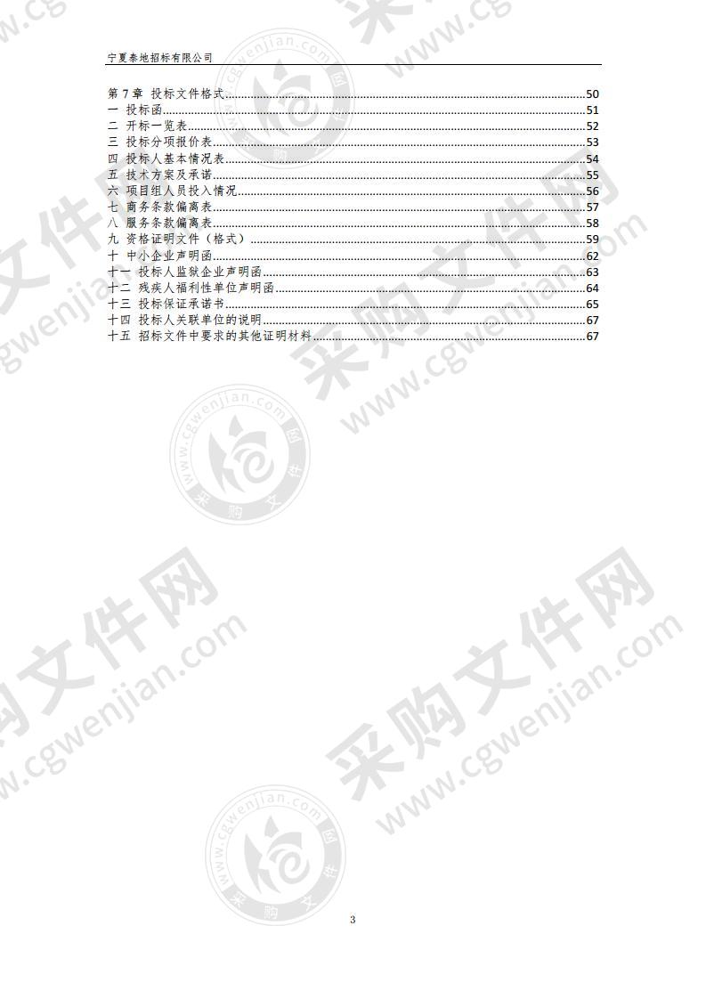 吴忠市利通区农业农村局利通区乡村治理试点建设