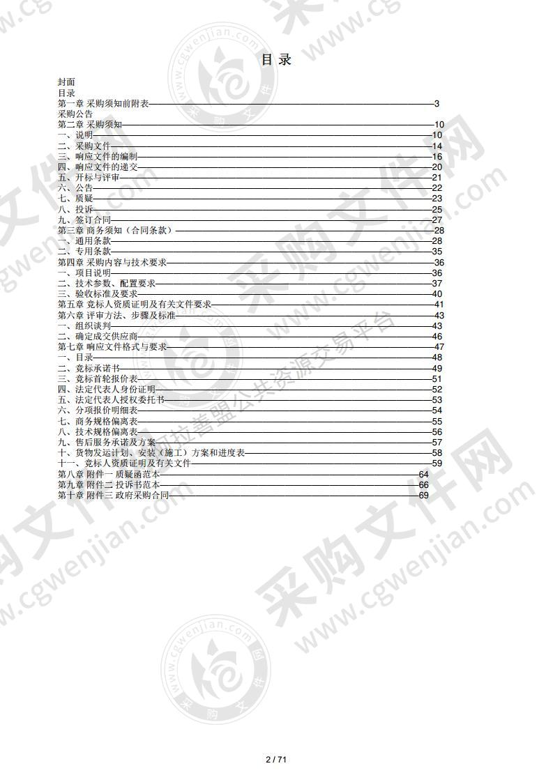 阿拉善右旗民航铁路管理中心专用车辆