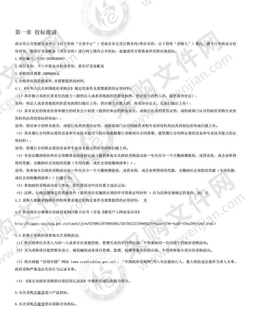 十三中锁金分校体育馆、报告厅设备配备