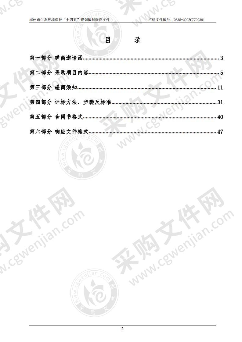 梅州市生态环境保护“十四五”规划编制