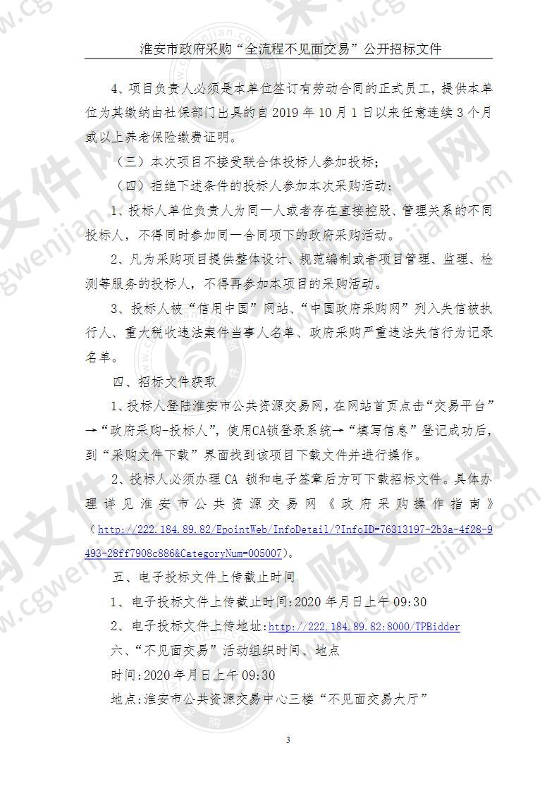 淮安生态新城社会事业局舞台等设备