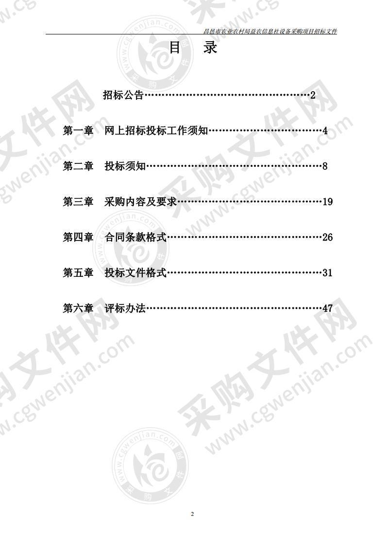 昌邑市农业农村局益农信息社设备采购项目第一包