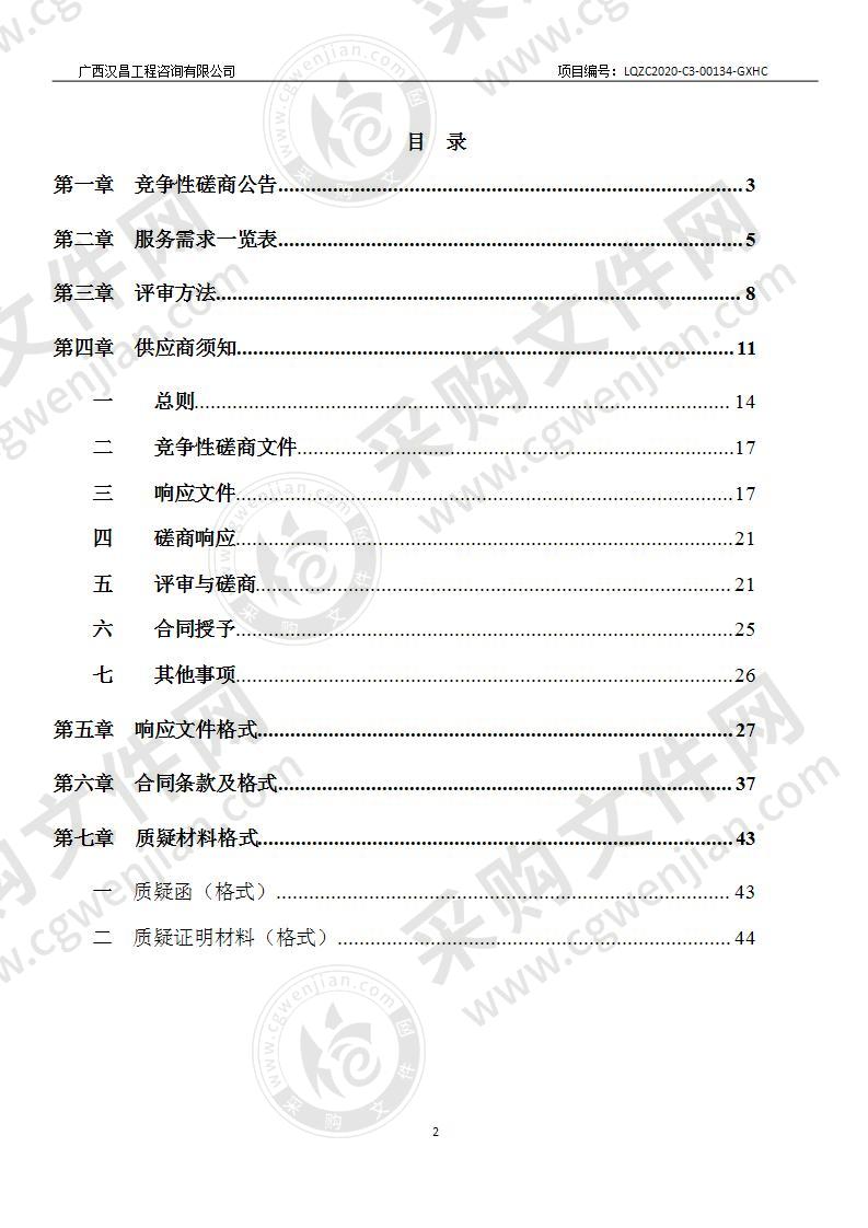 良庆区水土保持规划（2020-2030）编制工作