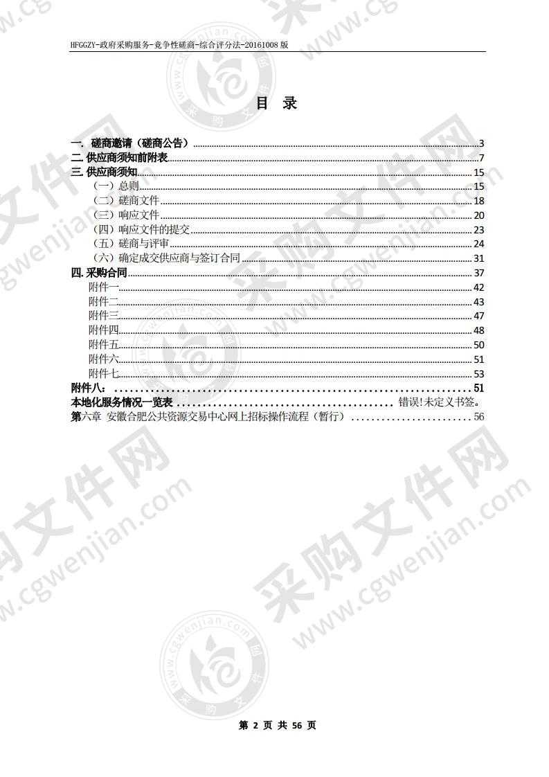 双凤经开区梅冲湖公园（半岛一号小学）文化墙项目