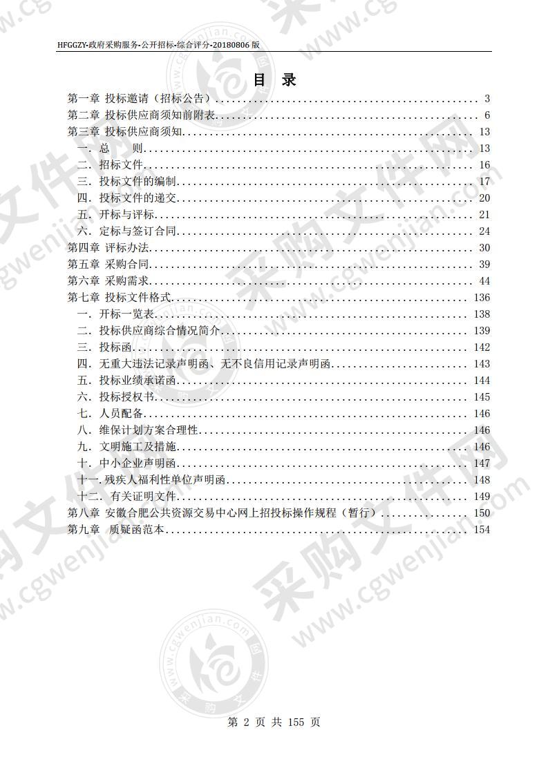 渡江战役纪念馆（安徽名人馆）管理处设备维护服务项目