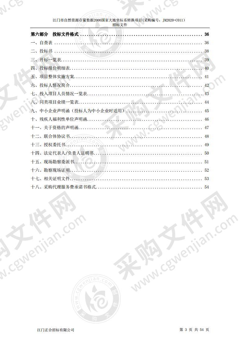 江门市自然资源存量数据2000国家大地坐标系转换项目