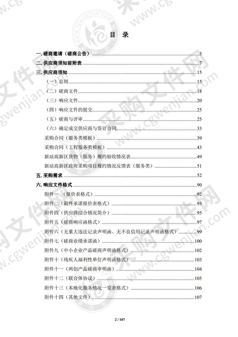 新站高新区城管局一体化截污泵站及闸阀维护项目