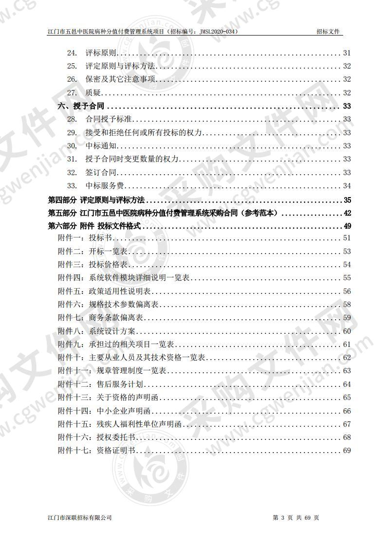 江门市五邑中医院病种分值付费管理系统项目