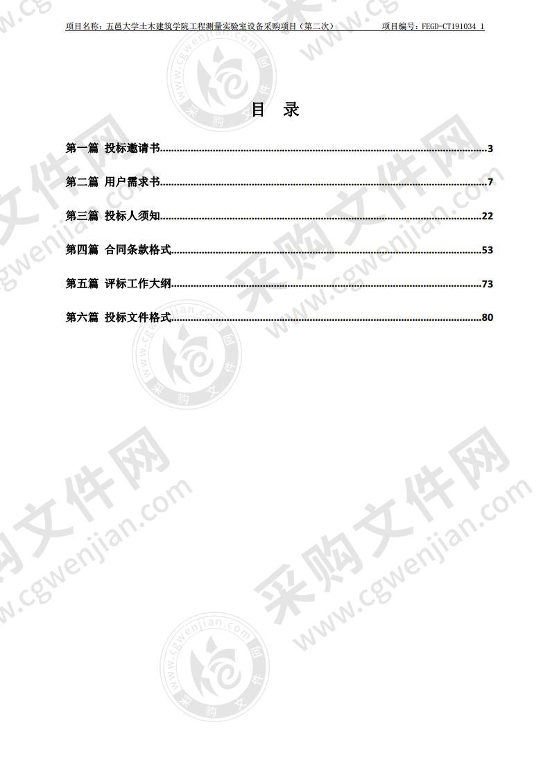 五邑大学土木建筑学院工程测量实验室设备采购项目