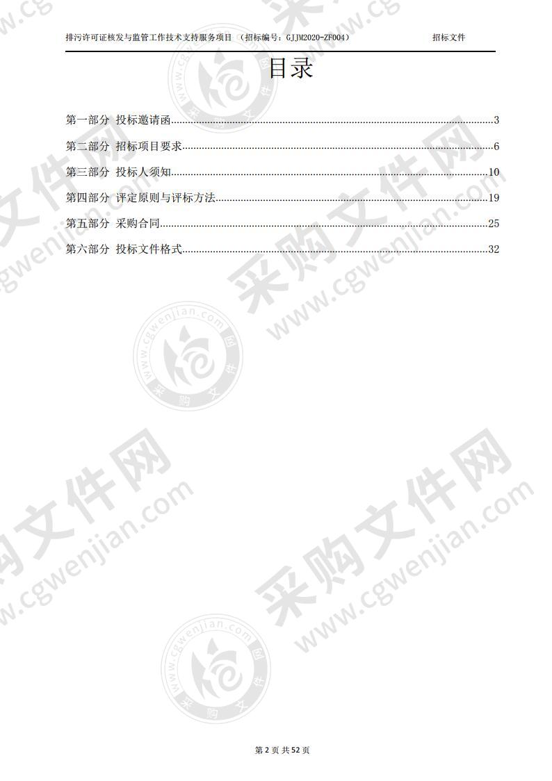 江门市生态环境局排污许可证核发与监管工作技术支持服务项目