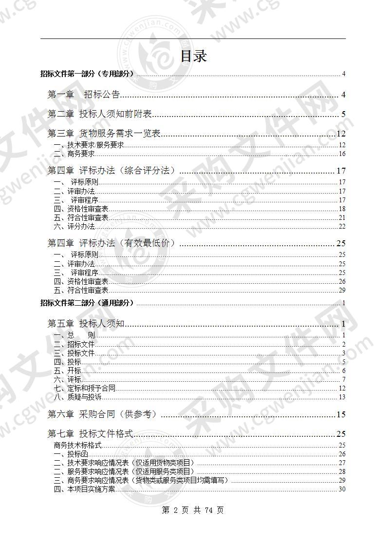 黄山市域旅游铁路T1线一期工程可行性研究及相关专题研究采购项目